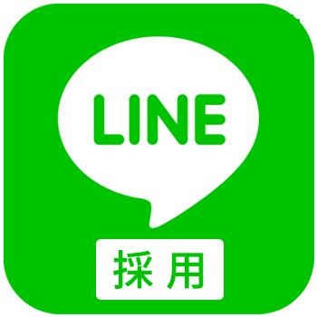 LINE採用
